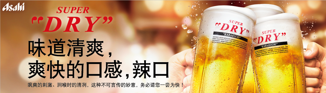 ASAHI SUPER DRY